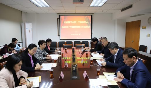 民盟厦门市委会召开专题民主生活会