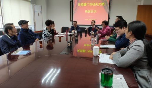 民盟市委机关支部召开换届选举会议