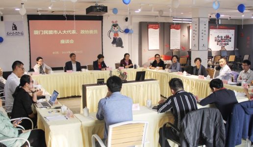 民盟厦门市委会召开市人大代表、政协委员座谈会