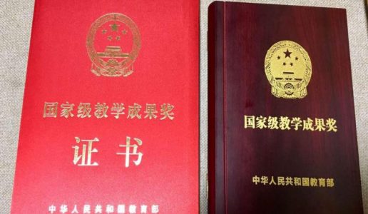 喜讯 | 吴淑敏喜获国家级教学成果奖