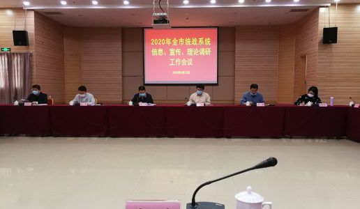 民盟厦门市委信息工作获评2019年度全市统战信息工作先进单位一等奖