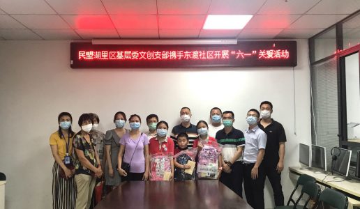 民盟湖里区文创支部携手东渡社区开展“六一”关爱活动