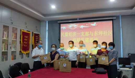 民盟思明区经济一支部与东坪社区首次开展共建活动