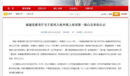 盟员王炜创办的“盐课堂”获福建省首批白名单网校