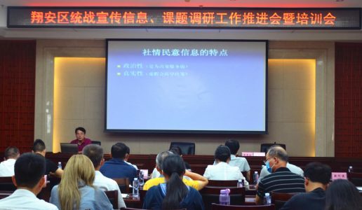 民盟市委宣传部部长林涛应邀为翔安区统战系统干部做建言献策业务培训