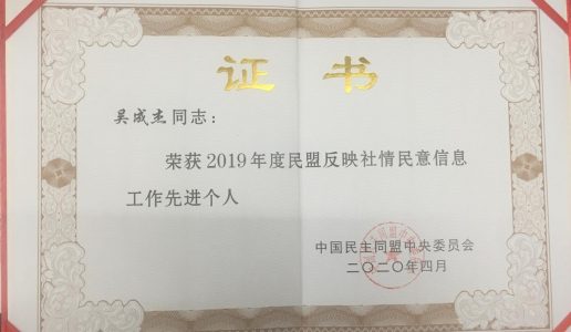 喜报 | 厦门民盟参政议政和反映社情民意信息两项工作分获全省第一