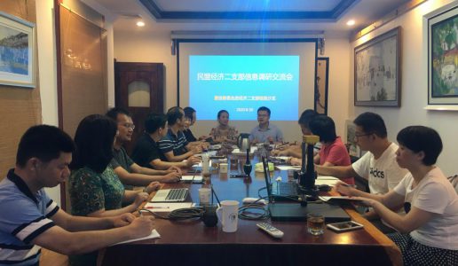 民盟思明区经济二支部召开信息调研交流工作会议