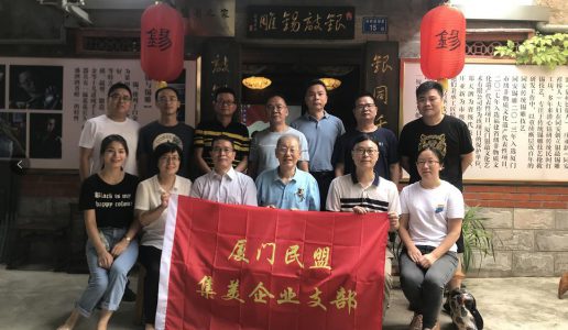 民盟集美区企业支部赴同安开展信息学习交流活动