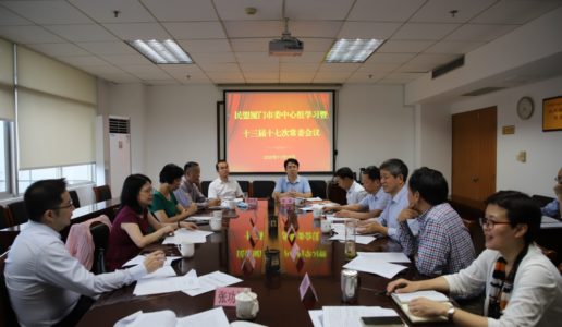 民盟厦门市委学习中心组专题学习中共十九届五中全会精神