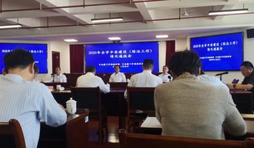民盟厦门市委参加全市平安建设（综治工作）情况通报会并发言