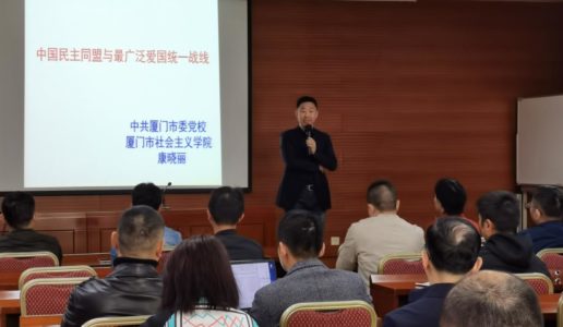 民盟思明区基层委举办中共党史盟史培训讲座