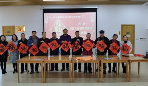 民盟湖里区文创支部举办送春联进社区活动