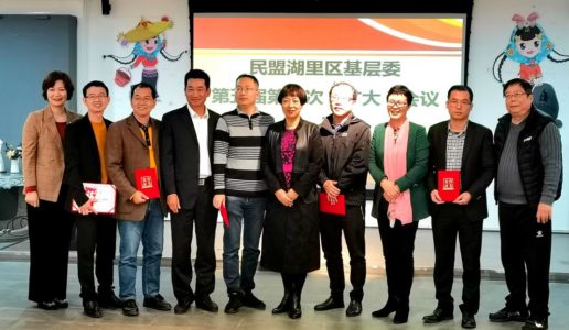 民盟湖里区基层委召开五届四次全委（扩大）会议
