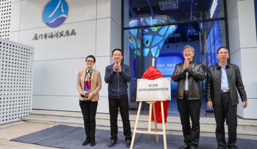 向中国民主同盟成立80周年献礼厦门民盟海洋研究及科技成果转化基地落成启用