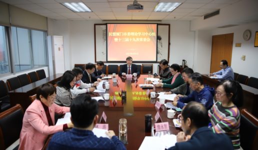 民盟厦门市委召开理论学习中心组暨十三届十九次常委会议