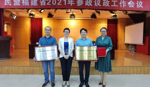 厦门民盟再次囊括参政议政、 反映社情民意两项工作全省第一