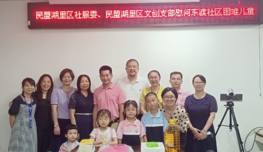 民盟湖里区社服委、文创支部前往社区 开展“温暖童心 爱心厦门”六一慰问活动