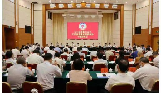 民盟厦门市委参加市政协“大力发展数字经济  打造高质量发展新优势”专题协商议政会并发言