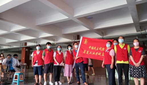 守护家园，共同战“疫”——民盟集美工校支部在行动