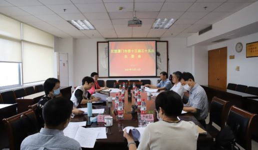 民盟厦门市委召开十三届三十五次主委会会议