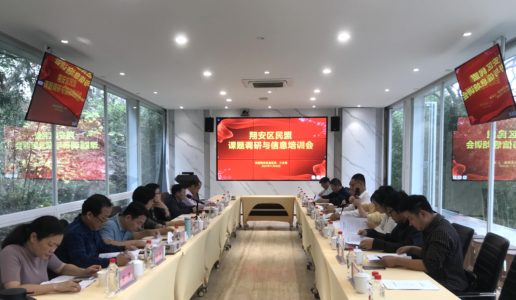 民盟翔安区基层委举办课题调研与信息培训会