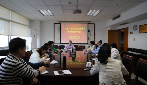 民盟厦门市委会机关传达学习厦门市第十三次党代会精神