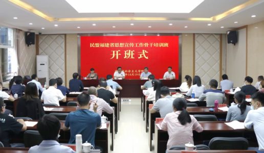厦门民盟6位骨干参加民盟福建省委会2021年思想宣传工作骨干培训班