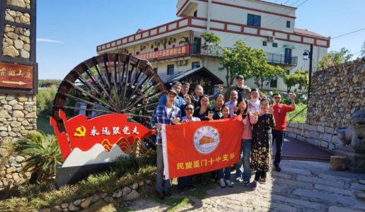 民盟厦门十中支部组织“美丽乡村”考察调研活动
