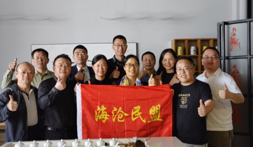民盟海沧区第四支部偕信息委举办社情民意信息沙龙