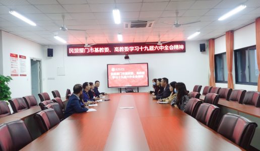 民盟市基教委、高教委联合举行学习考察活动