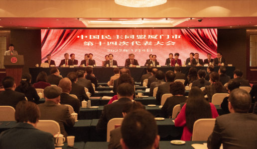 民盟厦门市第十四次代表大会胜利召开