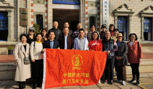 民盟厦门三中支部赴集美开展考察学习活动