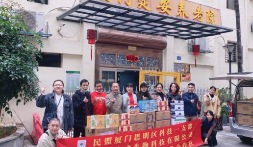 民盟思明区科技一支部走进养老院开展新春关爱活动