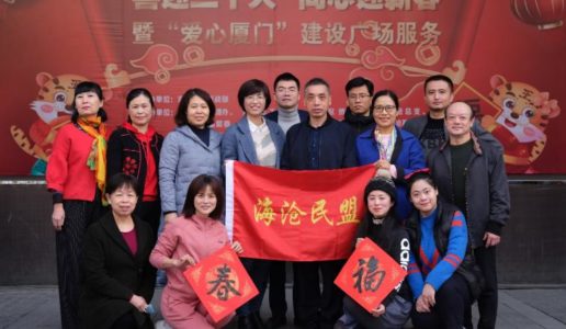 挥毫辞旧岁，趣味迎新春——民盟海沧区基层委参加区委统战部“喜迎二十大 同心迎新春”志愿服务活动