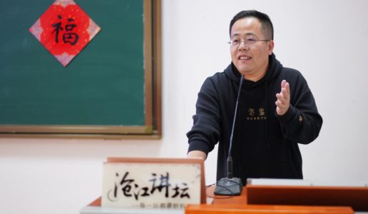 沧江讲坛第三坛开讲