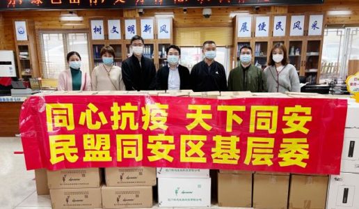 凝聚盟力 同心抗疫  —民盟同安区基层委为区疫情防控工作助力