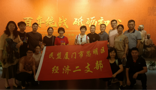 民盟经济二支部开展“矢志不渝跟党走，携手奋进新时代”政治交接主题教育活动