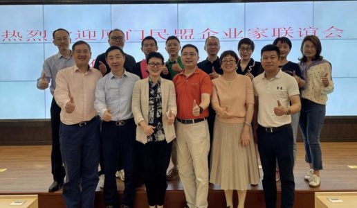 厦门民盟企业家联谊会召开会长（扩大）会议