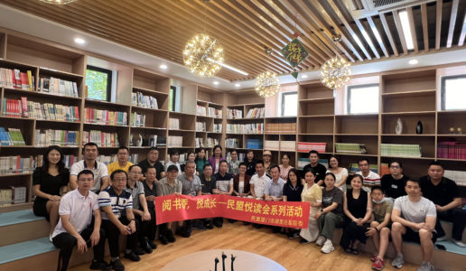 民盟湖里区基层委举行“阅书香、悦成长”系列活动  启动仪式暨首期活动
