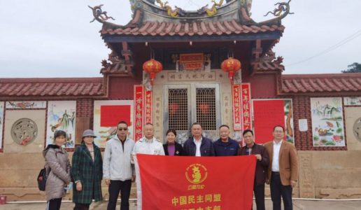 民盟厦门三中支部开展闽南文化考察调研活动