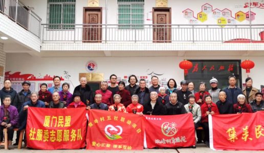 民盟集美区基层委、市委社服委联袂  为金婚老人圆婚纱梦