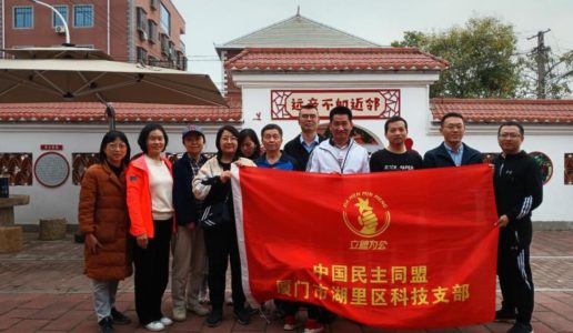 民盟湖里区科技支部参观调研洪塘村赤土社