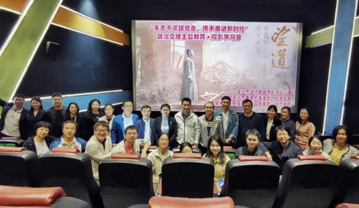 厦门市政协民盟界别联合多个支部开展电影《望道》观影学习活动