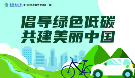 全国生态日 |“绿水青山就是金山银山”