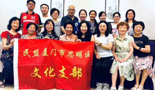 民盟思明区文化支部开展老字号企业调研活动