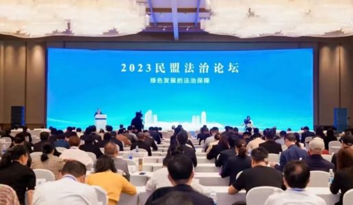 游凤娘盟员撰写论文获评“2023民盟法治论坛”三等奖