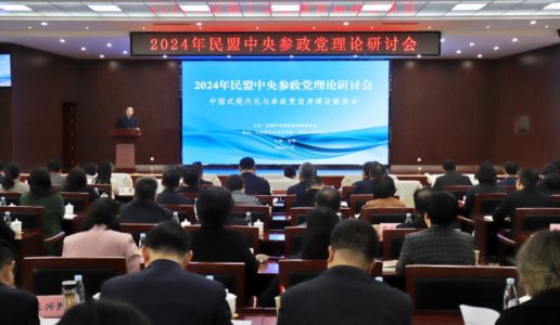 厦门盟员王东良论文参加民盟中央参政党理论研讨会交流并获评优秀征文