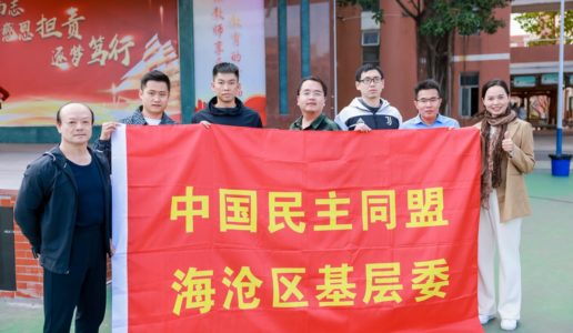 民盟海沧区基层委社服委服务海沧中学“成人礼”活动