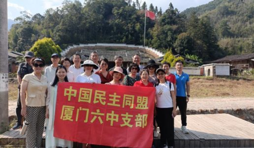 民盟厦门六中支部赴尤溪开展主题教育