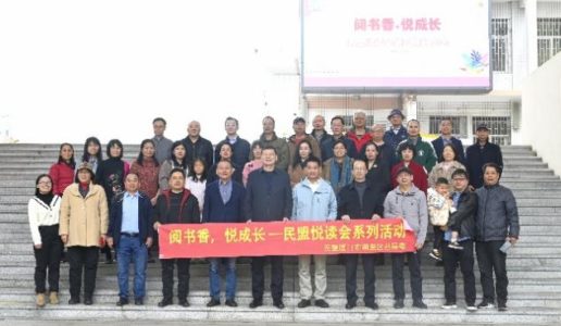 民盟湖里区基层委“阅书香. 悦成长”悦读会系列活动第四期成功举办
